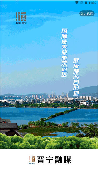 晋宁融媒平台