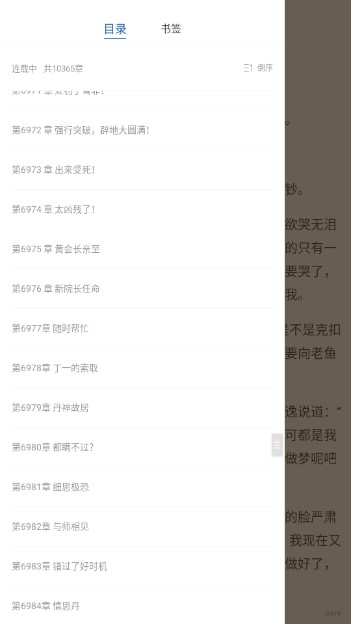 趣读免费全本小说阅读器免广告最新版