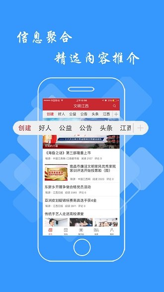 2022文明江西APP安卓客户端