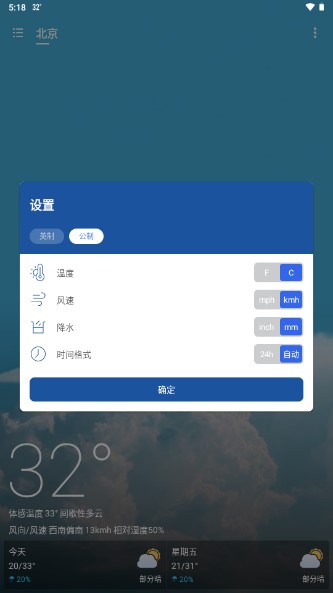 坚果天气预报app