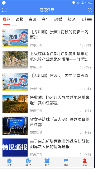 智惠江都便民APP移动客户端2022官方版