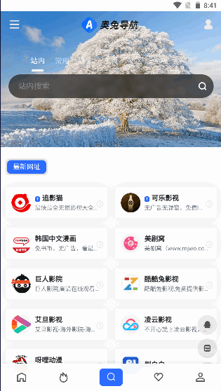 奥兔导航官方下载2022最新版