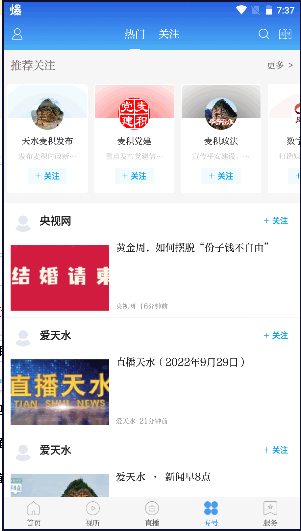 掌中麦积APP新闻客户端2022官方版