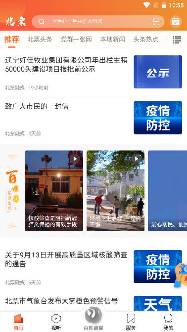 北票融媒手机客户端
