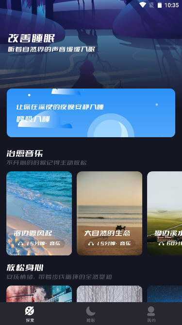 木鱼睡眠软件
