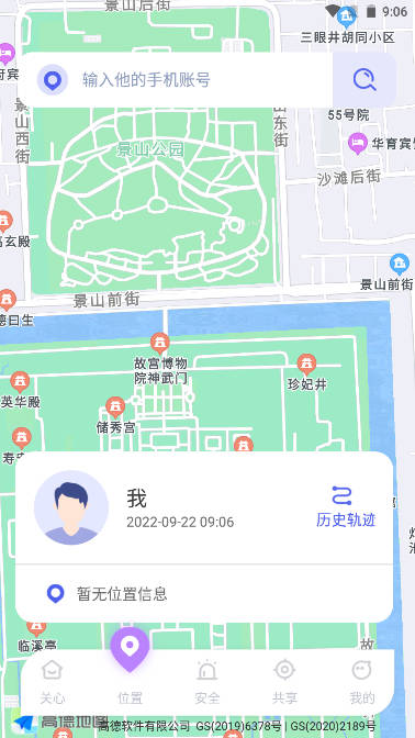 飞文定位管家app安卓版