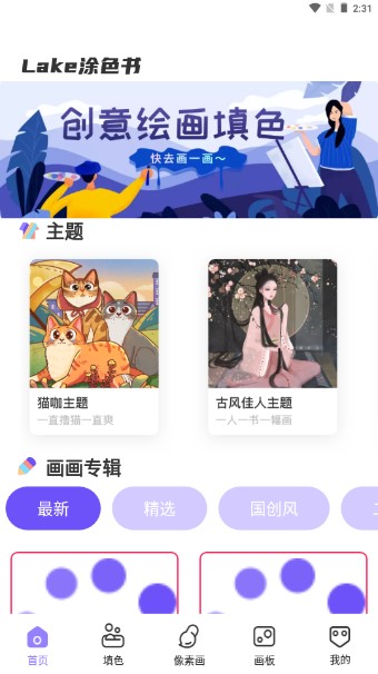lake涂色书安卓版