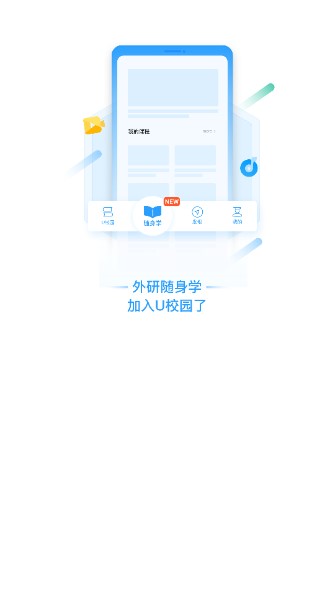 U校园学生版