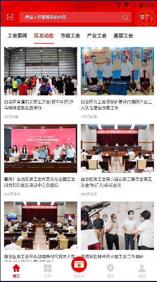广西工会app2022官方版