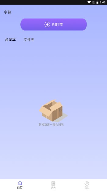 手机字幕app