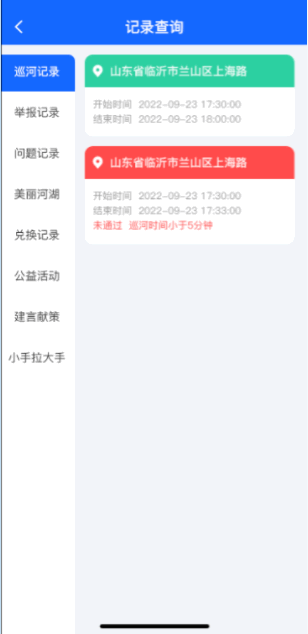 沂起护河App客户端2022