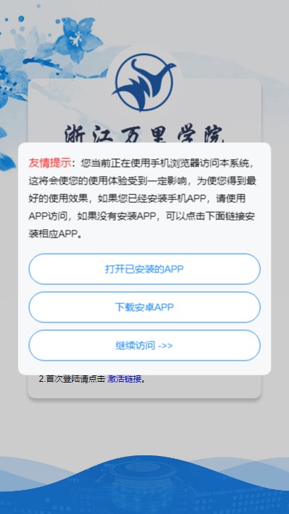 浙江万里学院我的万里app下载安装