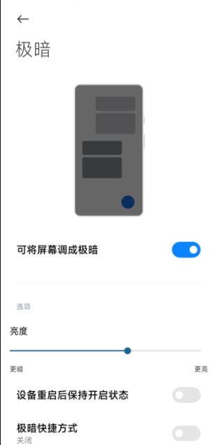 极暗快捷开启软件最新版