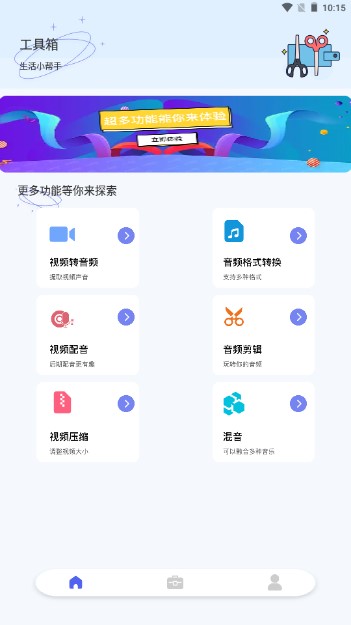 视音格式转换器app