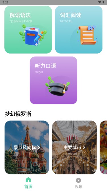 俄语学习神器app