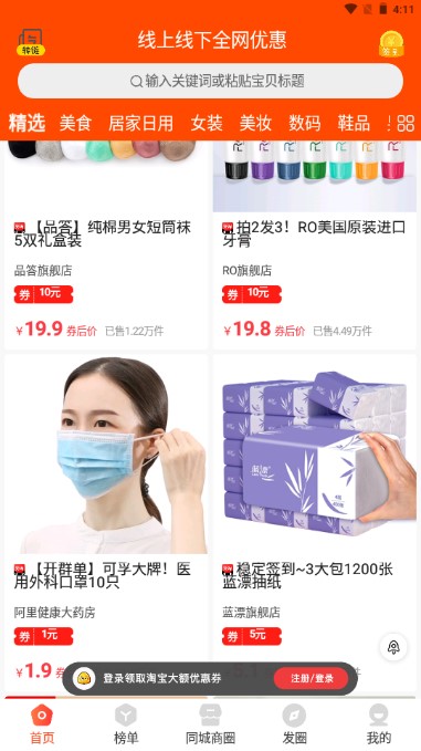 蜜券购优惠券app