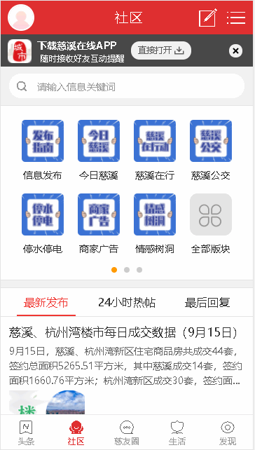慈溪在线客户端2022官方版