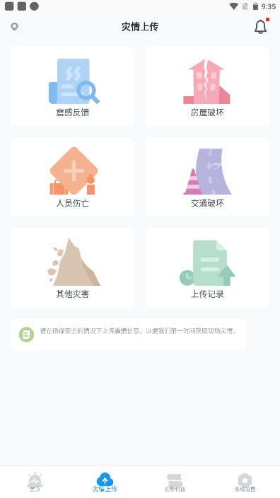 成都市应急管理局app地震预警