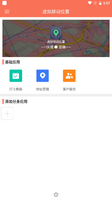 虚拟移动位置软件会员版