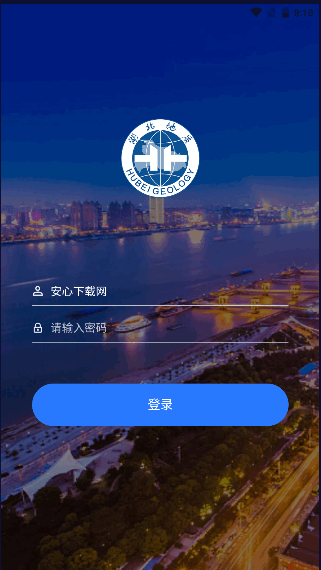 湖北地质安监APP官方版