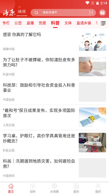 清原融媒体手机客户端