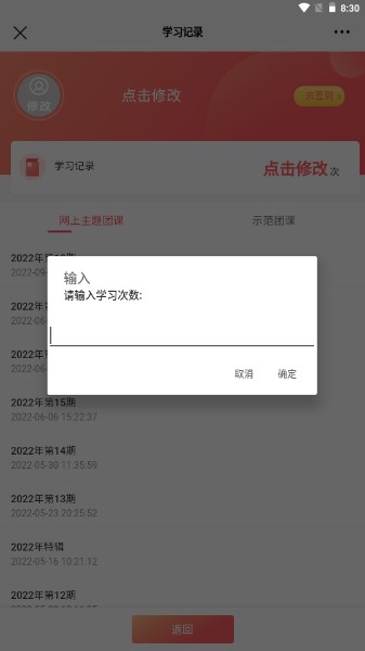 假装看了app