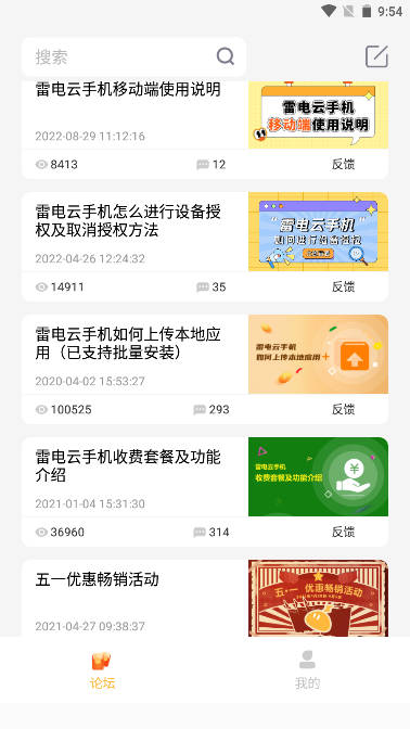 雷电云社区app