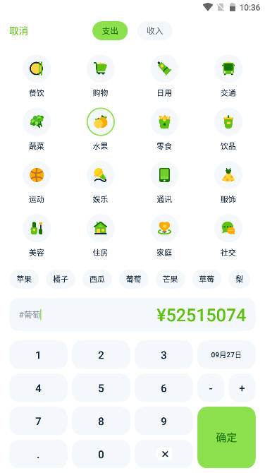 Lime记账app