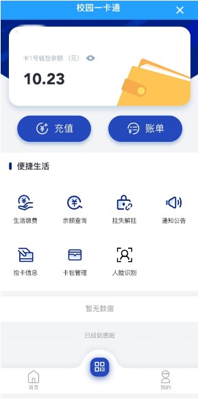 浙江万里学院我的万里app下载安装