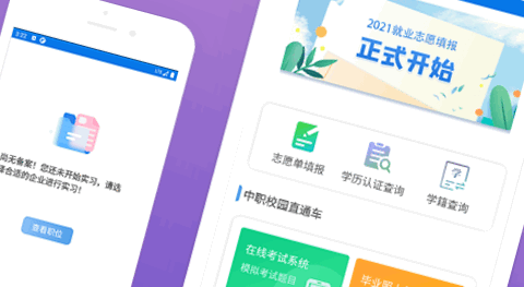 河南实习备案APP