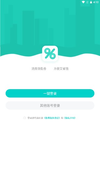 街券优惠券app