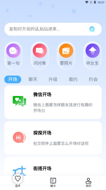 万能回复神器app