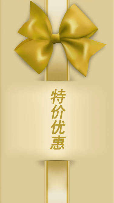 特价优惠平台手机版