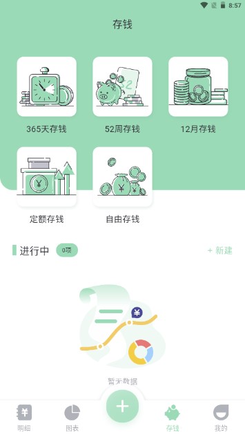 豌豆记账app最新版2022