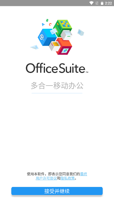 OfficeSuite解锁高级版
