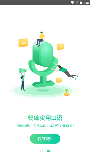 外研随身学APP官方2022最新版本