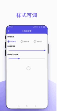 安卓小白点返回键下载软件