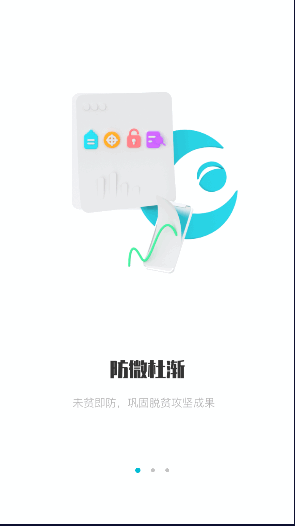 广西防返贫监测app最新版