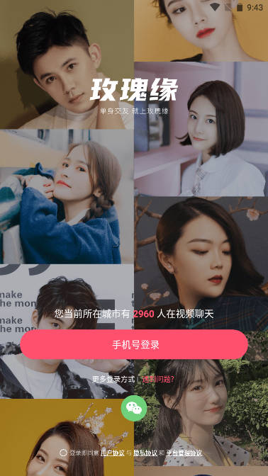 玫瑰缘交友软件