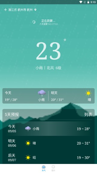 放晴天气app