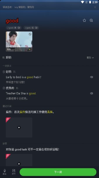 傻瓜英语app免付费版