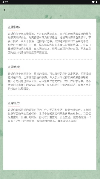 心理测试诊疗室app
