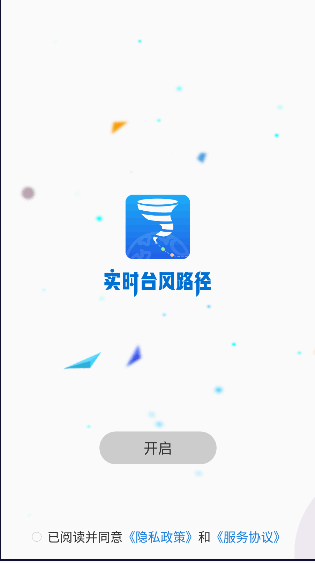 台风实时路径系统APP最新版本