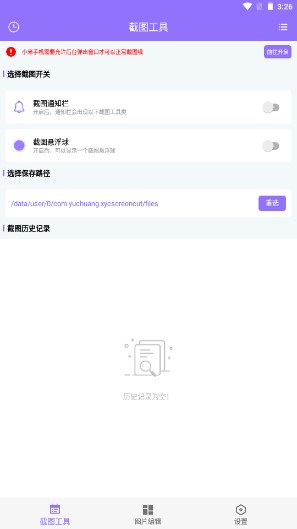 截个图app