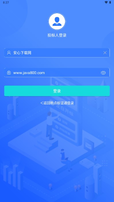 临沂公共资源app