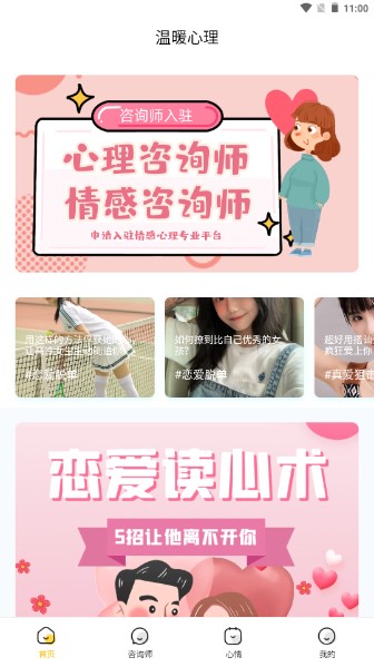 温暖心理app