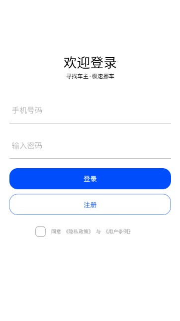 一键找车主app