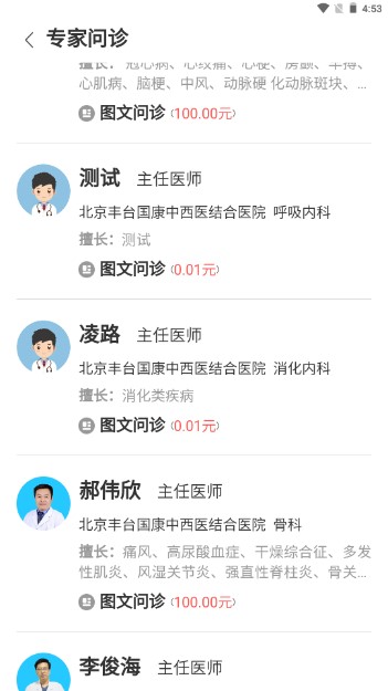 国康医院app用户版