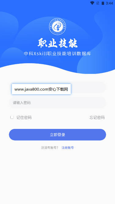 中科技能平台手机版(中科职业技能app)