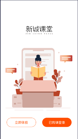 新诚课堂app最新版本
